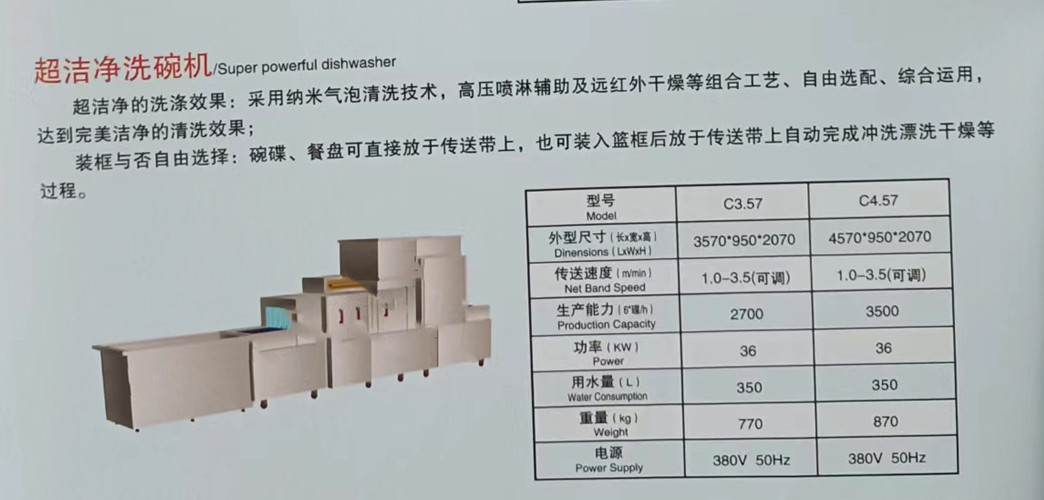 大众餐饮洗碗机详情3