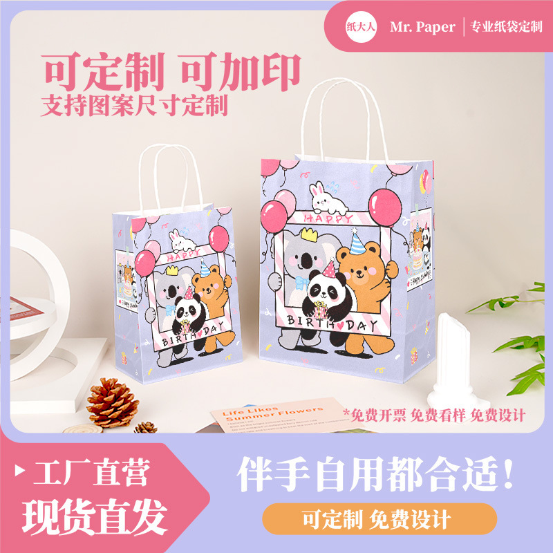 クラフト紙袋漫画ハッピーバースデーギフト包装袋ケータリングミルクティー包装テイクアウトバッグカスタマイズ可能な卸売|undefined