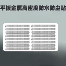 平板电脑一体网平板4防尘网金属镍片防尘贴喇叭扬声器原装清洁