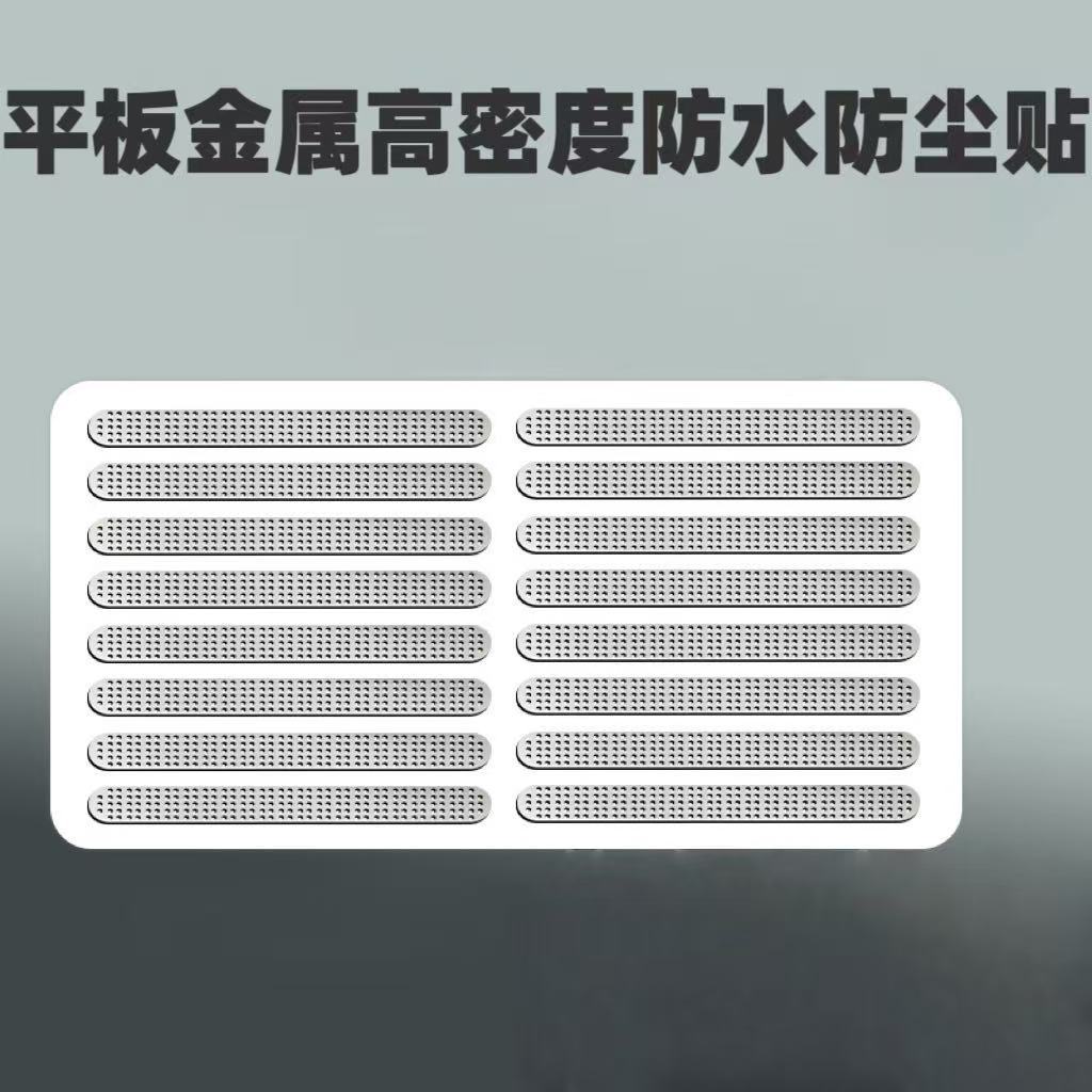 平板电脑一体网平板4防尘网金属镍片防尘贴喇叭扬声器原装清洁