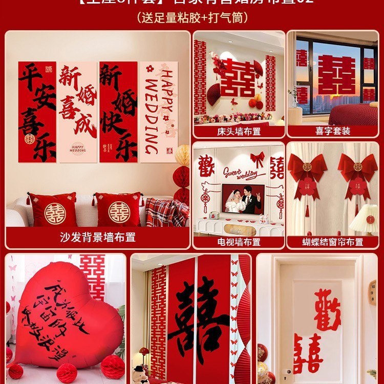 婚房布置套装结婚装饰女方卧室床头喜字拉花男方主卧婚礼用品大全|undefined