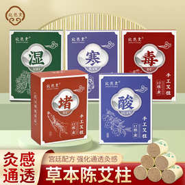 灸床柱三年陈药灸柱艾灸床专用柱艾灸柱3cm4cm陈艾柱艾草艾条柱