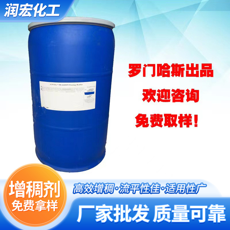 RM8W聚氨酯增稠剂 罗门哈斯增稠RM8W 增稠流变改性剂 亚乐顺RM8W