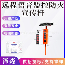 森林防火语音提示器无线摄像头远程监控智能一体LED语音宣传杆