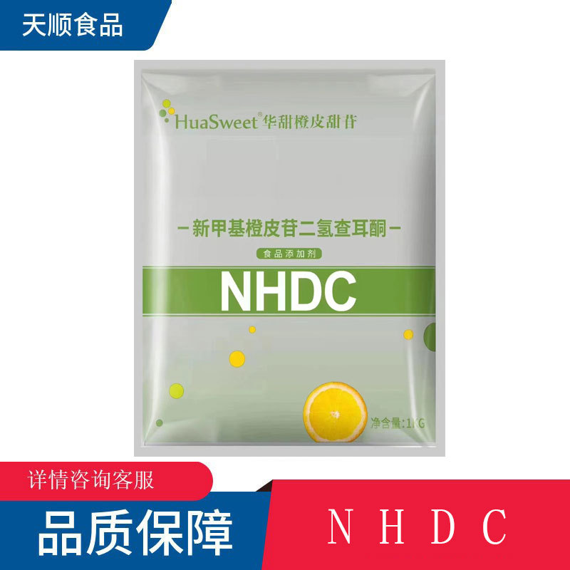 供应食品级 橙皮苷二氢查耳酮NHDC 橙皮甜苷 新甲基量大从优