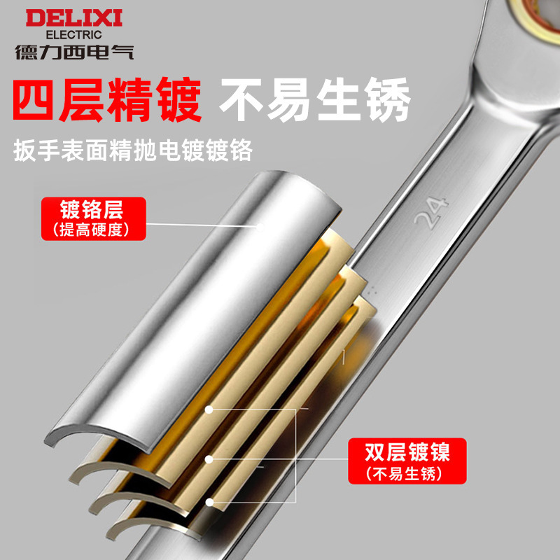 德力西电气两用扳手双向梅花开口快速扳手72齿6-32mm手动棘轮扳手|undefined