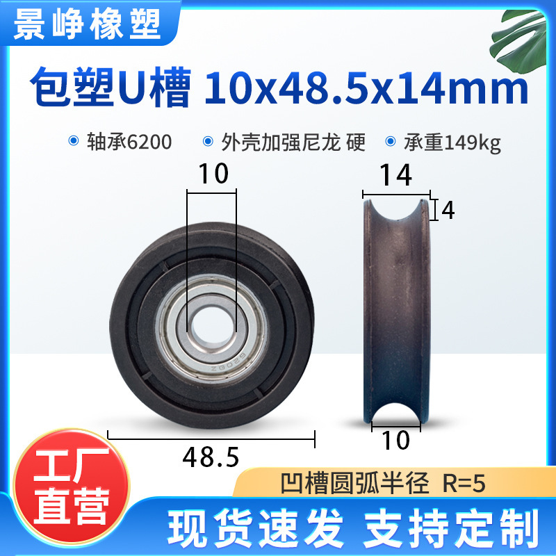 U型槽包塑轴承滑轮包胶V槽塑料导向轮POM门窗机械推拉移门轨道轮|undefined