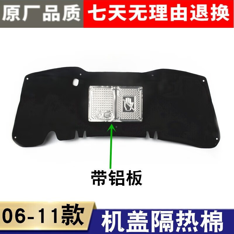 Suitable for 2006-2011 Eighth-Generation Civic Engine Hood, Rear Cover, Interior Panel, Hood Insulation Cotton, Soundproof Cotton
