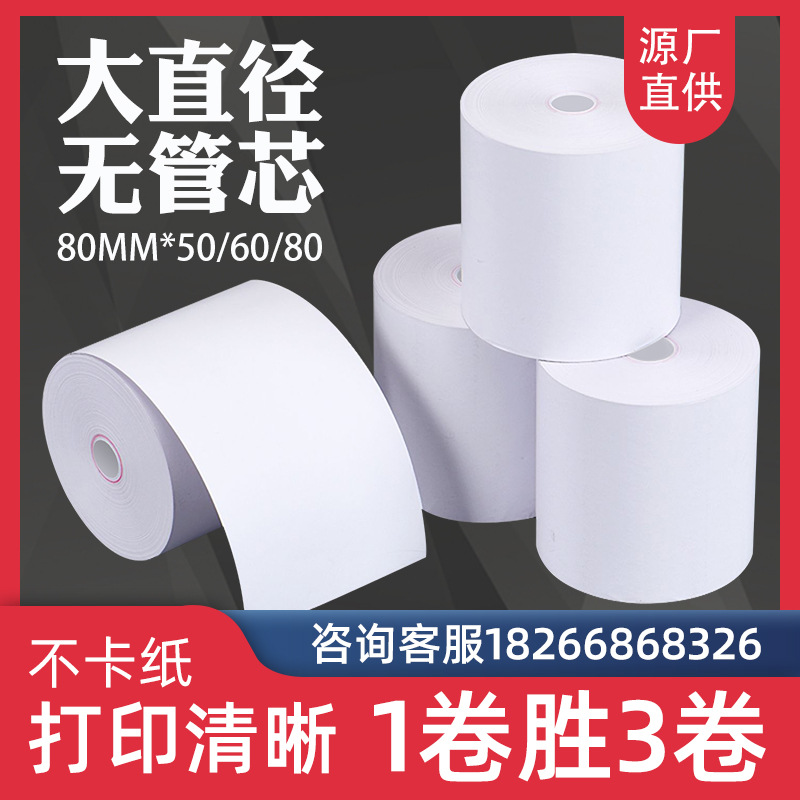 (2개) 열전사지 80X80 금전등록기지 57*50 인쇄지 57*30MM 슈퍼마켓 콜머신 주방 테이크어웨이 티켓지