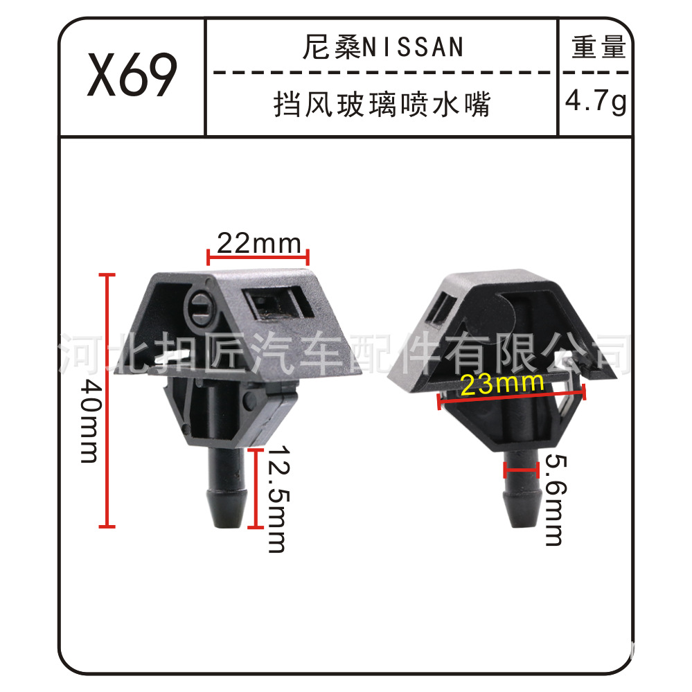 X69 앞유리 물 노즐