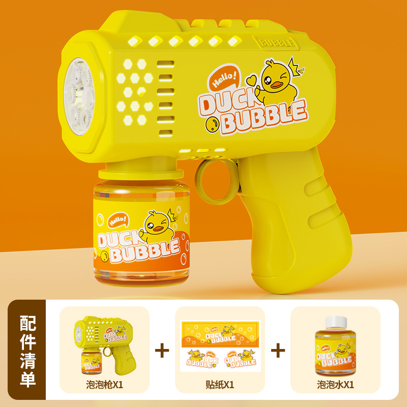 소형 전자동 버블건(노란색) [봉지 + 물 1개]