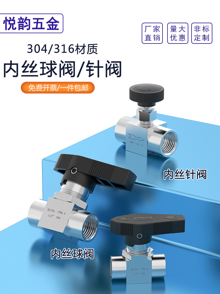 304/316不锈钢仿美内丝针型球阀截止针阀止回阀 1/8 1/4 3/8 1/2
