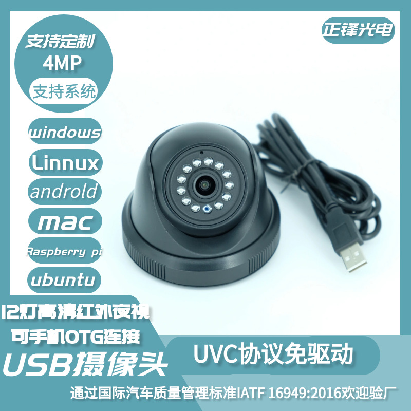 USBCar Truck Bus Driving School Agricultural Machinery Usb Conch Hemisphere HDInfrared Car Surveillance Camera OTG