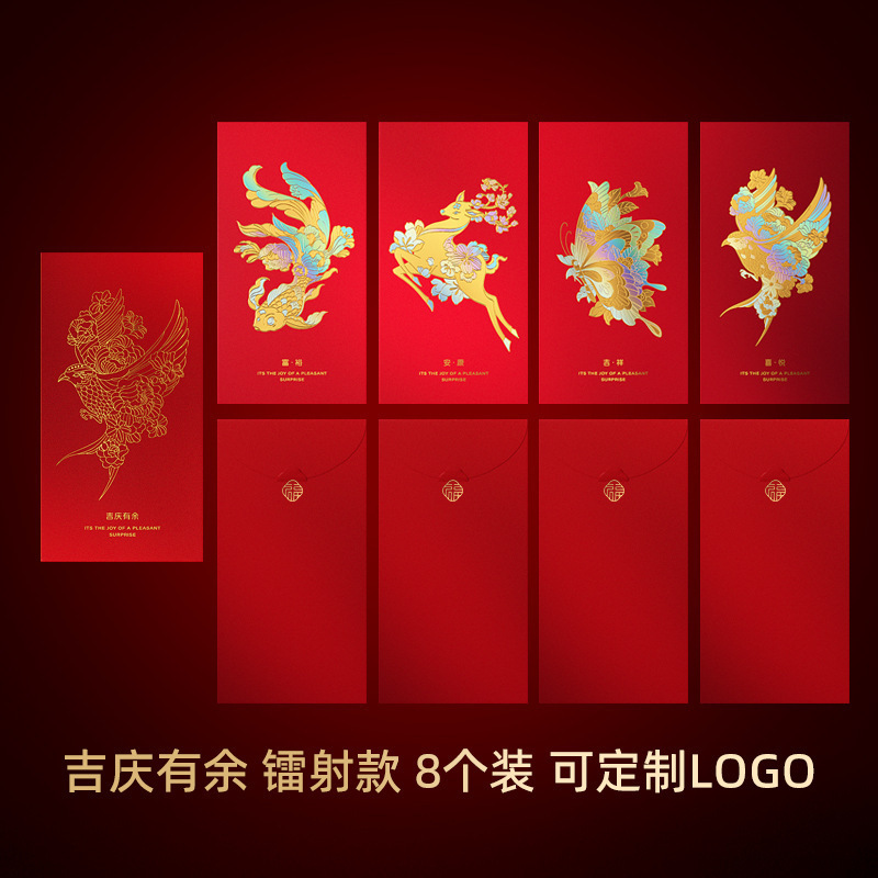 2026马年五福镭射新款红包袋创意个性过年春节利是封logo烫金红包|undefined