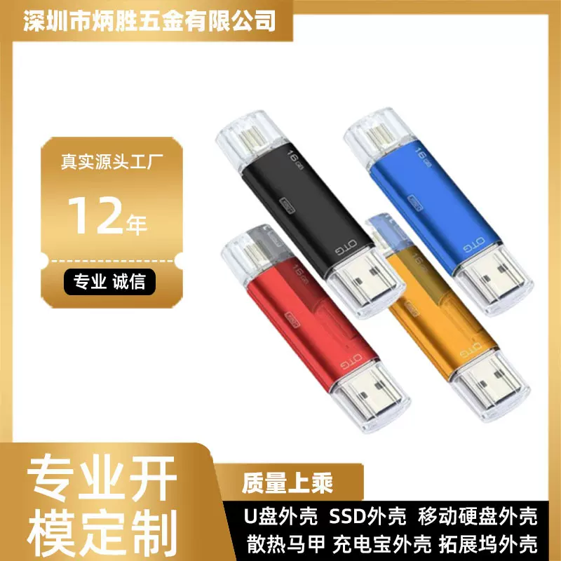 U盘双接头手机电脑两用Type-c金属彩色u盘外壳优盘批发金属U盘