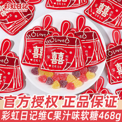 彩虹日记果汁味软糖散装结婚礼喜糖伴手礼创意包装糖果喜事小零食