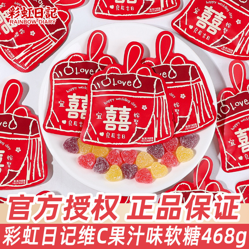 彩虹日记果汁味软糖散装结婚礼喜糖伴手礼创意包装糖果喜事小零食|undefined