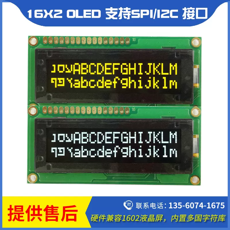 1602 16x2 OLED 串口IIC I2C 显示屏 超宽高低温 3.3v 5v LEC1621