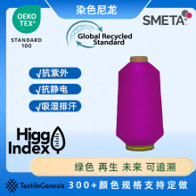 EcoRecycledNylonDyedFilamentHighElasticityTextileUse50D/24F