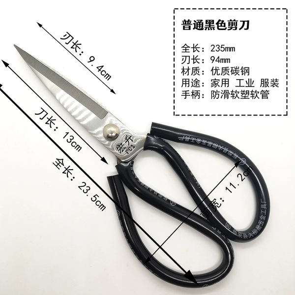 Ordinary black large scissors (total length 23.5 cm)