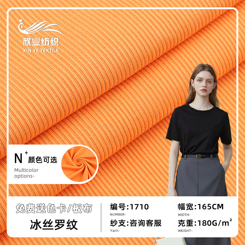 仿锦纶冰丝罗纹面料 180g涤纶T恤背心吊带衫坑条螺纹冰丝弹力布料