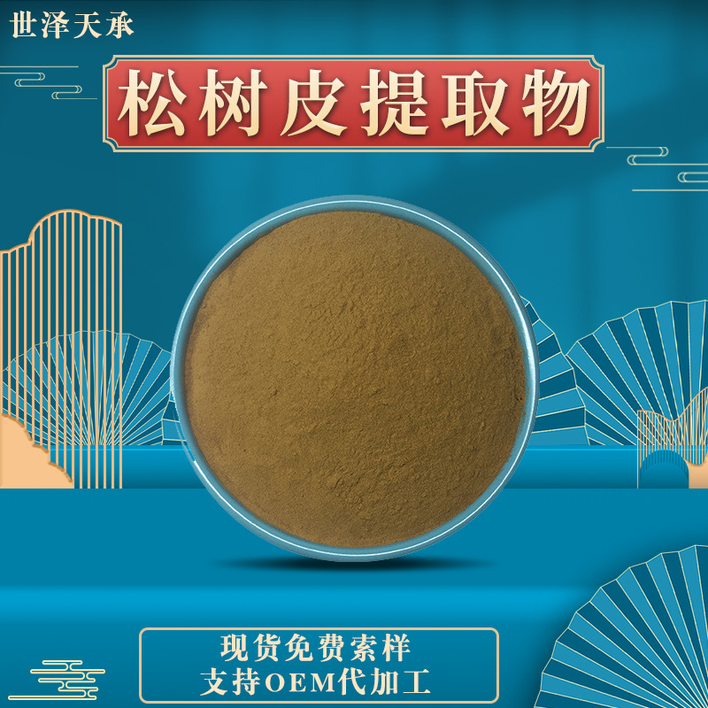 松树皮提取物 10∶1松树皮原粉 现货供应水溶性松树皮提取物