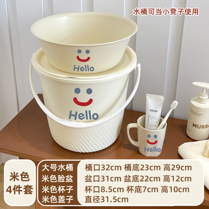 笑脸塑料水桶家用学生宿舍洗澡手提水桶带盖子4件套大号洗衣桶|undefined