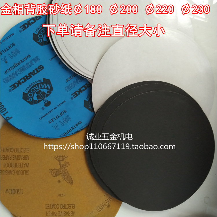 金相背胶砂纸 ￠180 ￠200 ￠220 ￠230mm金相试验砂纸自粘胶
