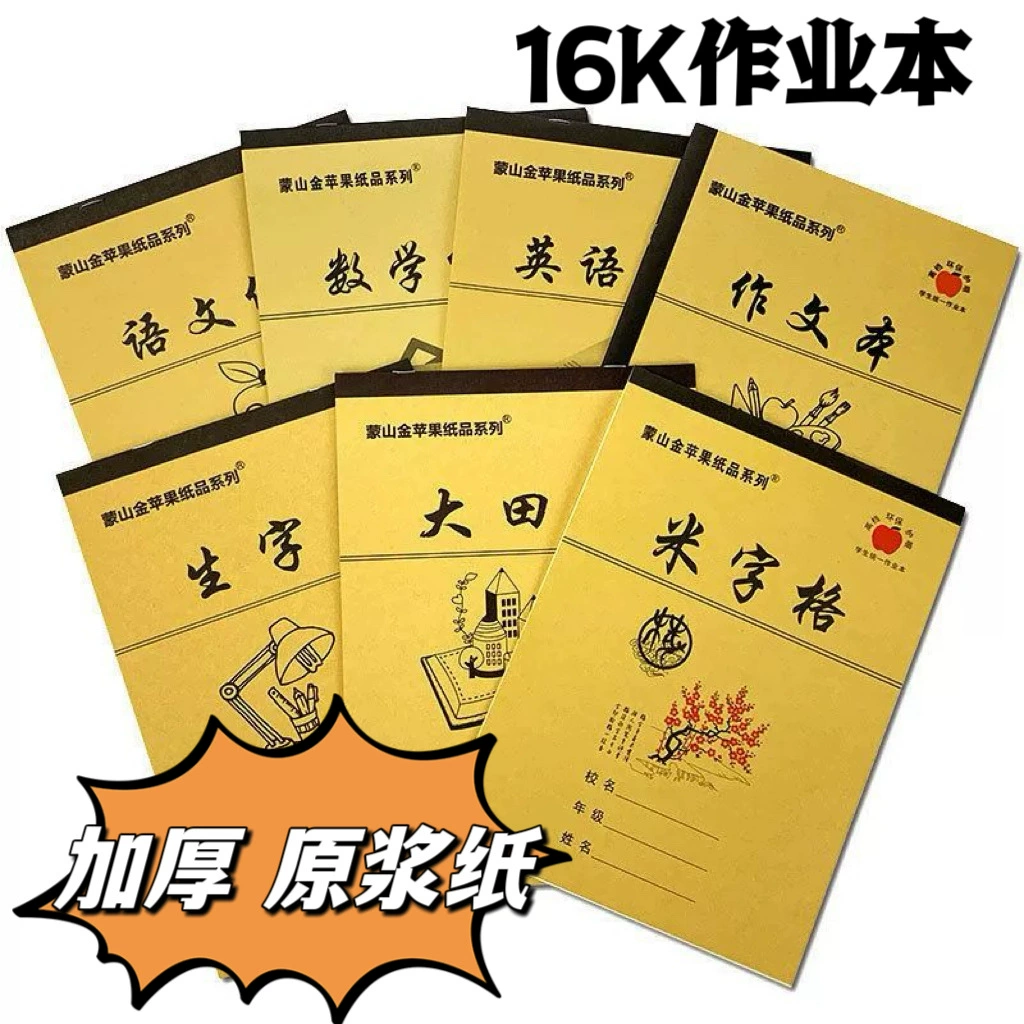 Прямые продажи с фабрики утолщенная тетрадь из воловьей кожи 16K ученики начальной и средней школы односторонняя большая тетрадь для верховой езды, заказ тетрадь
