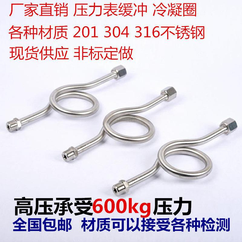 管3041加厚M1420214弯管表活动不锈钢压力表冷凝牙缓冲