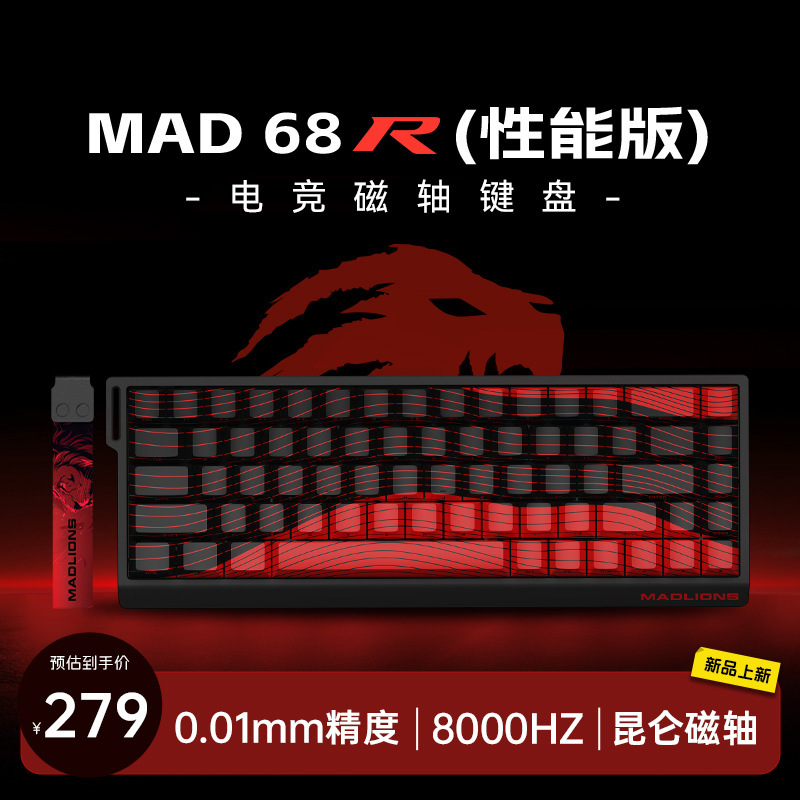 美加狮MAD60/68 HE电竞磁轴键盘mad68pro游戏机械键盘61/68键|undefined