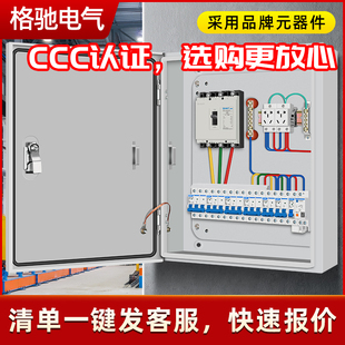 Distribution Box Complete Set of Three-Phase Four-Wire Distribution Box Wall-Mounted Electric Box Finished Household Concealed Leakage Protection Control Switch Box