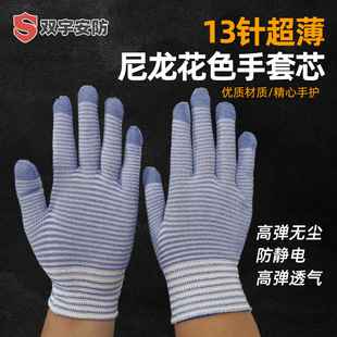 13 Pin Color Zebra Pattern Nylon High Bullet Medium Size Gloves Color Anti-static Glue-free Nylon Gloves for Men's and Women's Work