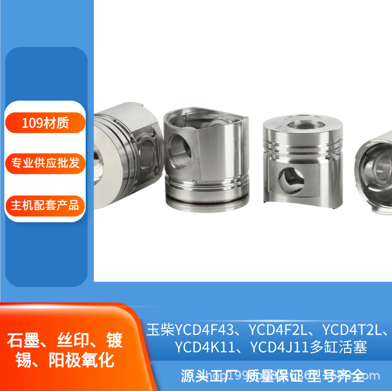 玉柴多缸活塞 缩口w型 柴油机 农用机 微耕机 适用 源头厂家生产
