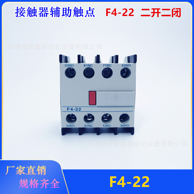 接触器辅助触点F4-22 两开两闭LA1DN22