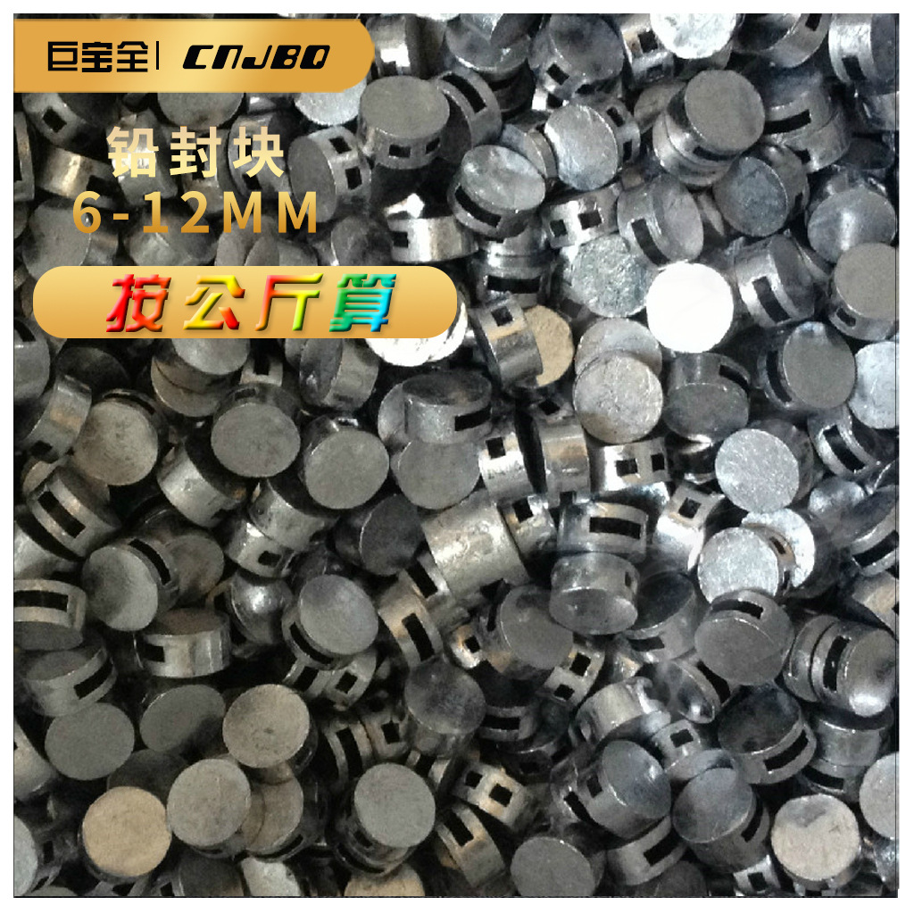 铅封块 密封豆按公斤批量走货价格实惠量大从优多少都可以