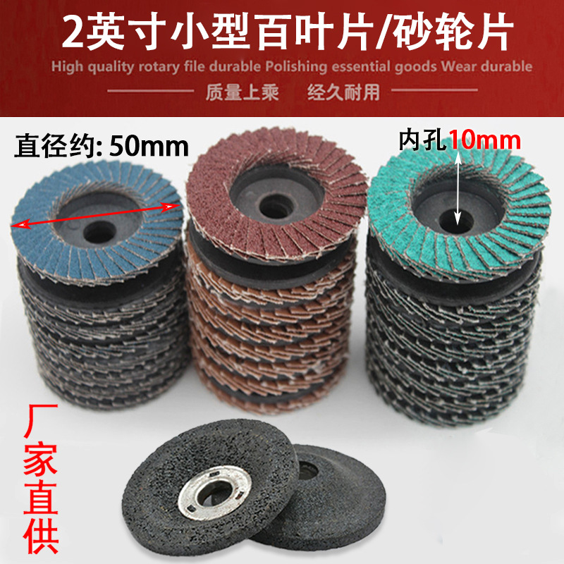 2寸百叶片50mm平面砂布轮小型气动打磨机角磨机百页轮砂轮打磨片