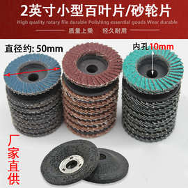 2寸百叶片50mm平面砂布轮小型气动打磨机角磨机百页轮砂轮打磨片