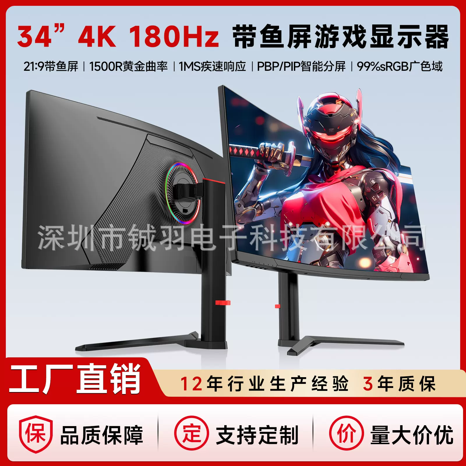 厂家定制34寸27寸4K180HZ曲面电竞游戏液晶显示屏 带升降底座灯效