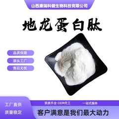 ミミズタンパク質ペプチド ミミズオリゴペプチド ミミズエキス 低分子タンパク質ペプチド 食品グレード原料