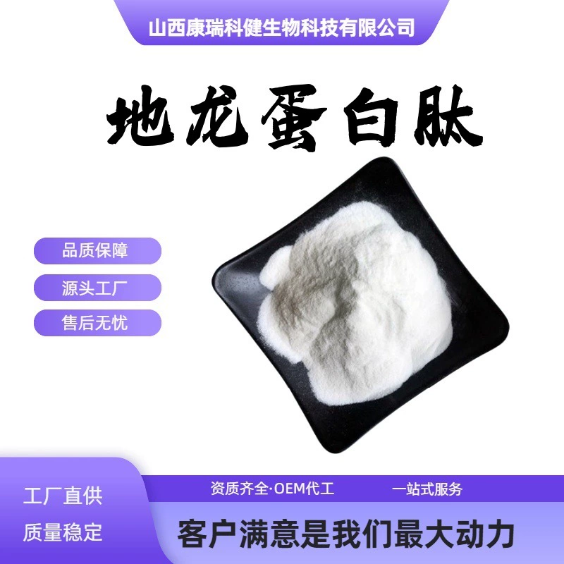 Пептид из белка дождевых червей, олигопептид из дождевых червей, экстракт дождевых червей, мелкомолекулярный пептид из белка, пищевая сырьевая продукция