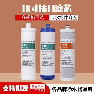 Linleyuan 10-inch socket filter element water purifier universal PPC cotton activated carbon stick composite plug-in RO185 household