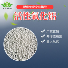 厂家供应吸干机高吸附性氧化铝白色颗粒活性氧化铝高强度量大价优