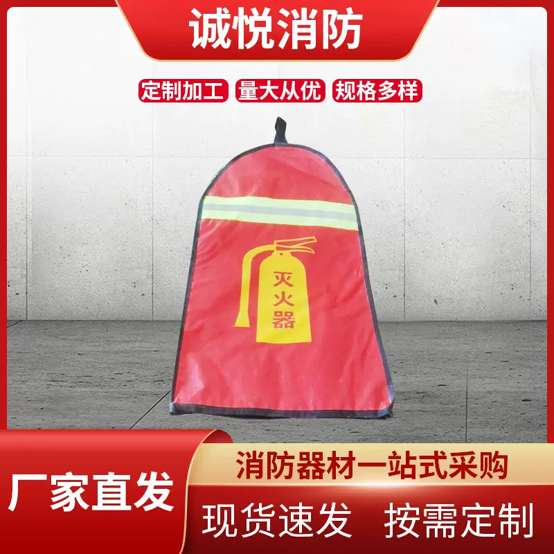 户外消火栓灭火器防尘罩保温罩定制水泵结合器灭火器保护套定制