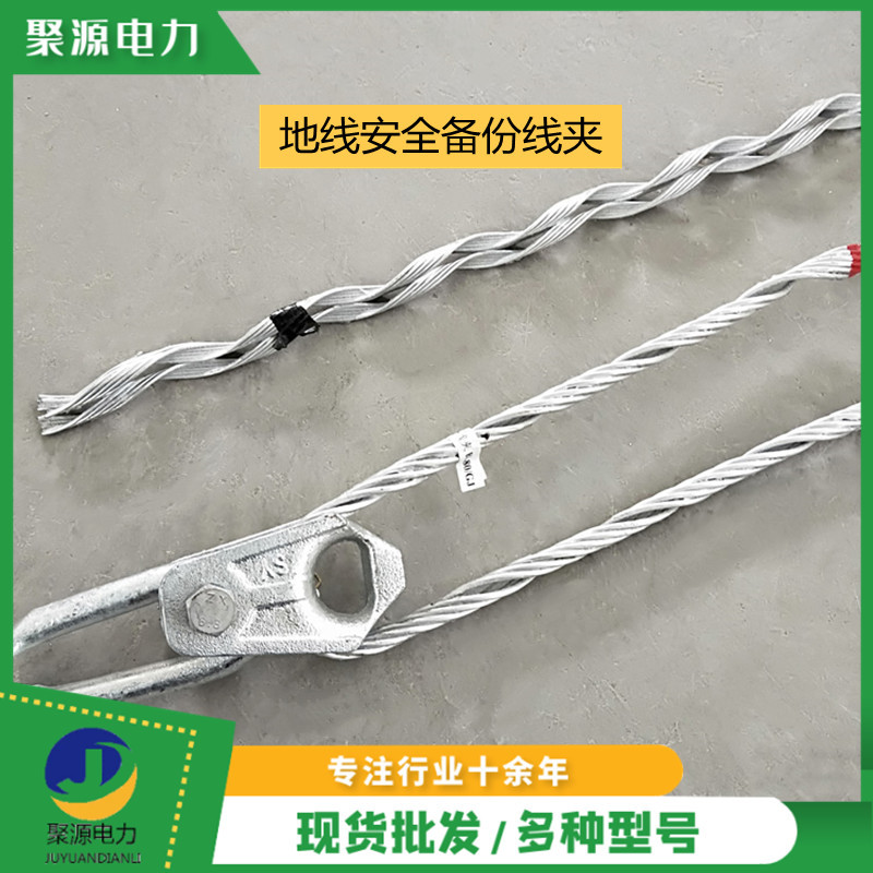 地线安全备份线夹 (2)_副本.jpg