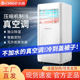 志高移动空调家用单冷暖小空调无外机冷热两用立式移动空调一体机