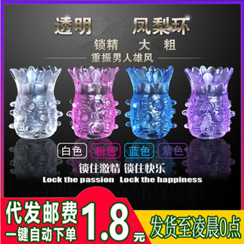 Penis sitting lotus fun ring pineapple ring men's wolf tooth delay adult sex toy couple sex toy