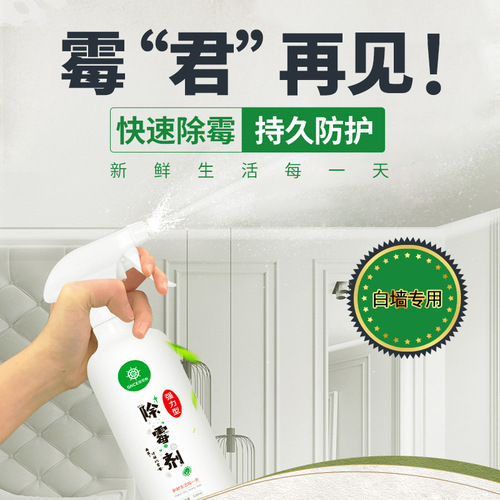 Janis wall mildew remover household wall furniture bathroom mildew removal spray wall mildew remover