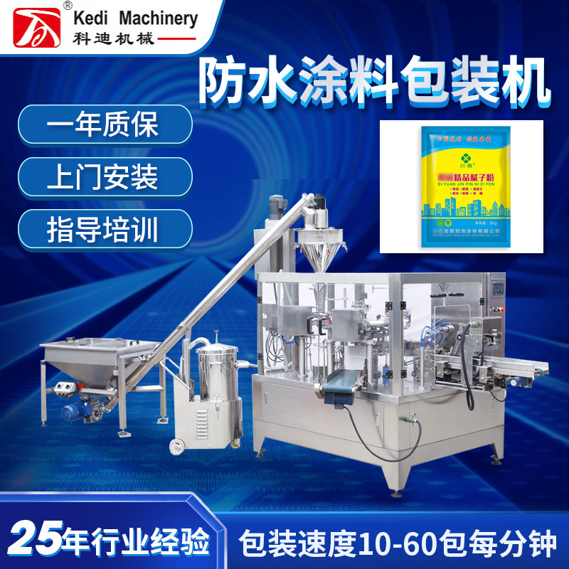 全自动防水涂料包装机填缝剂建筑腻子粉末计量灌装水泥粉剂分装机