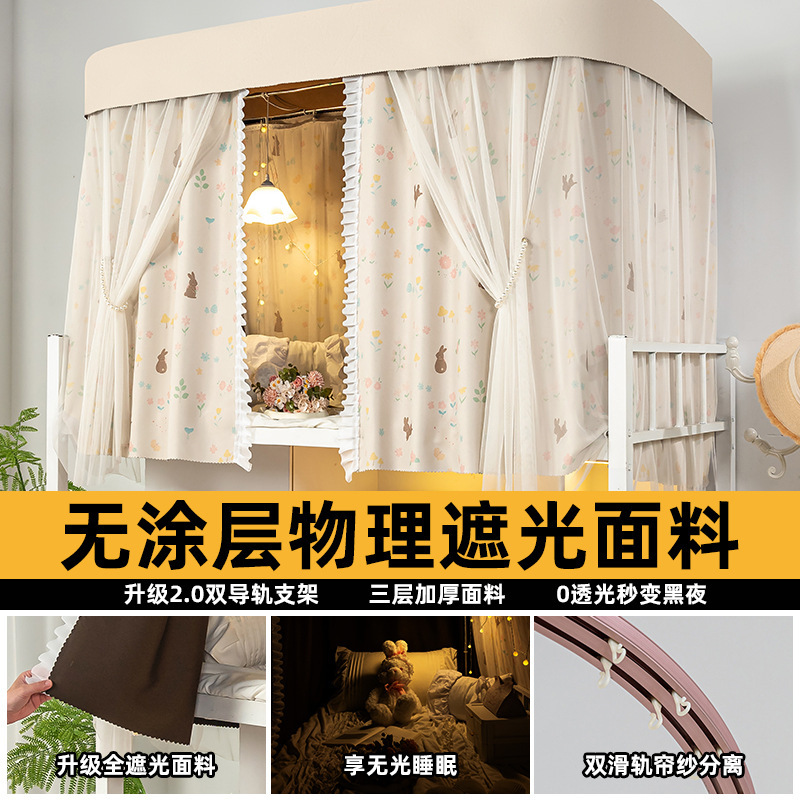 u型轨道全遮光床帘 学生宿舍寝室铺铺隐私床遮挡帘遮光布窗帘帘子|undefined
